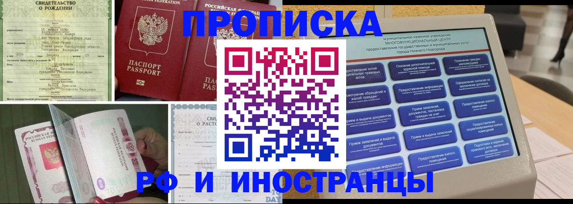 прописка от собственника в Мытищах