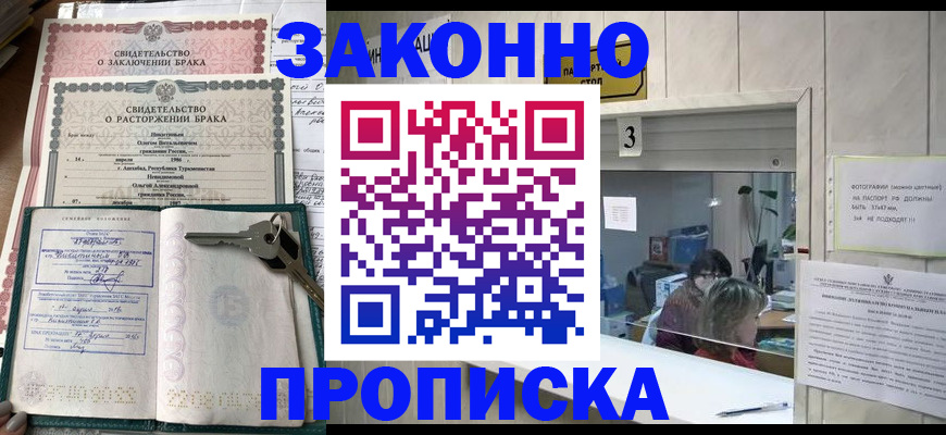 прописка для работы в Мытищах