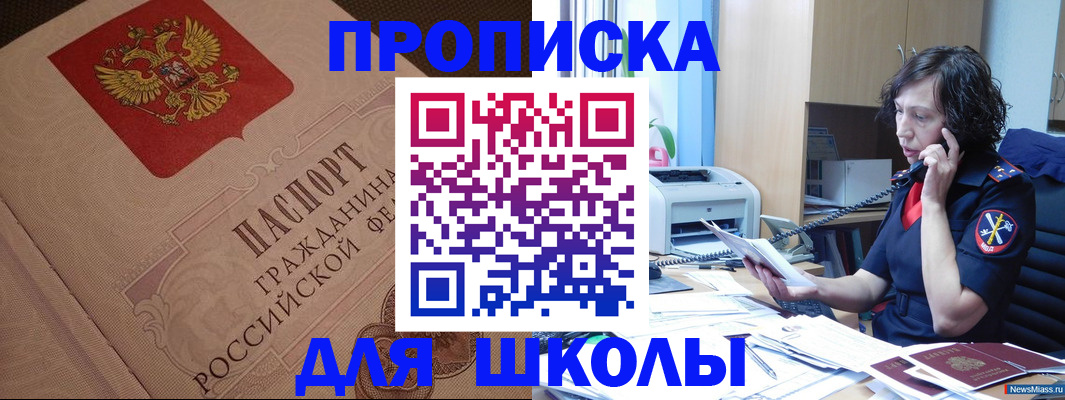 прописка ребенка в Мытищах